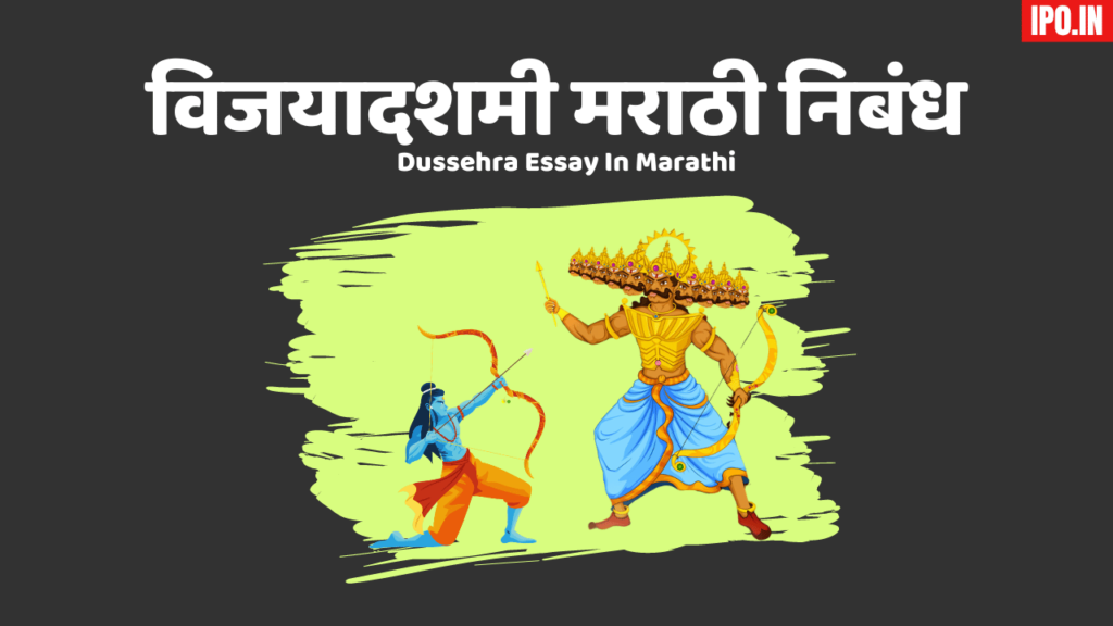 Dussehra Essay In Marathi